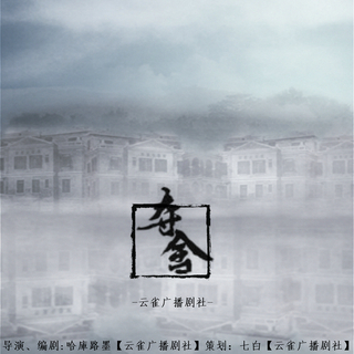 夺舍