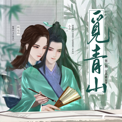 觅青山