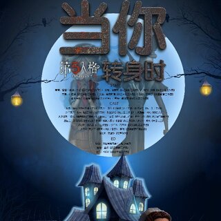 当你转身时
