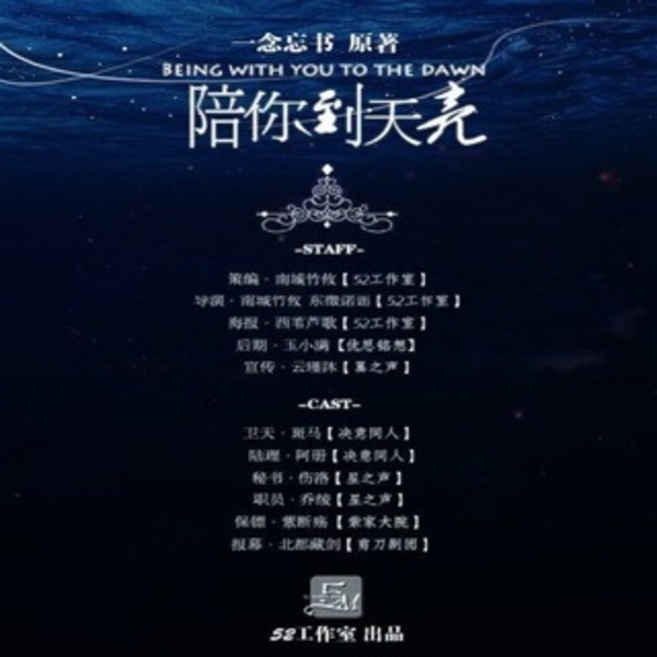 陪你到天亮