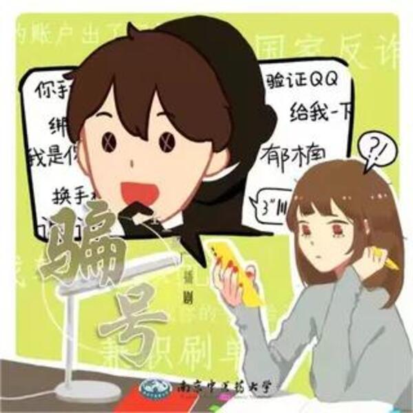 骗号