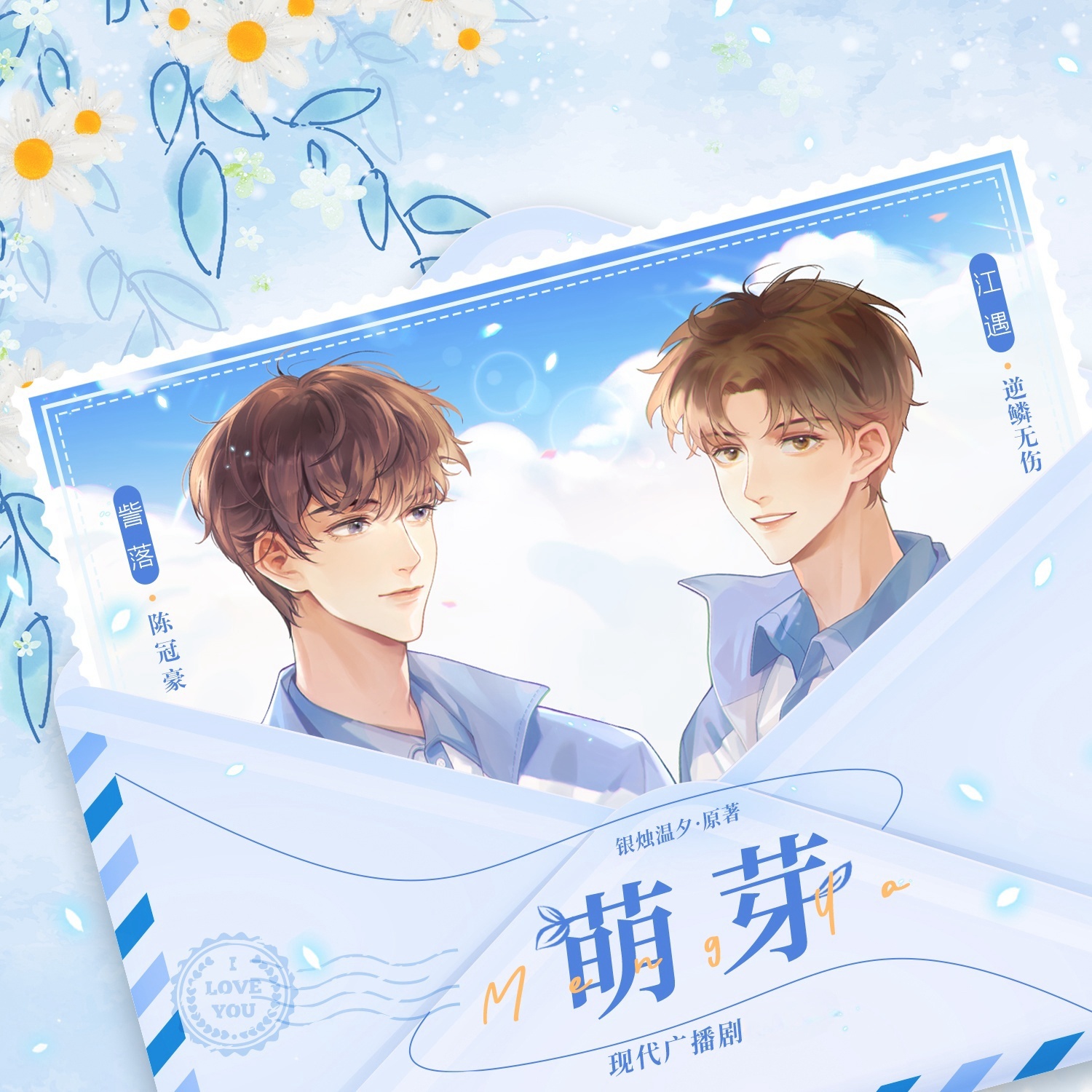 萌芽