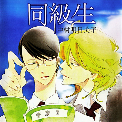 【日】同级生