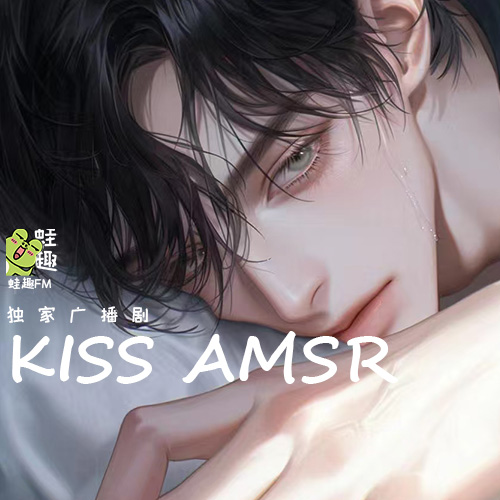 亲亲纯享AMSR