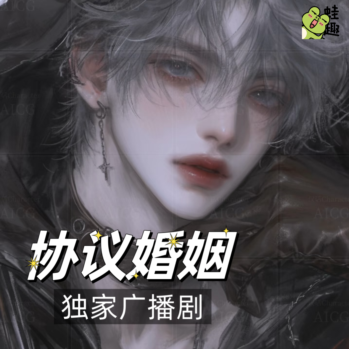 协议婚姻