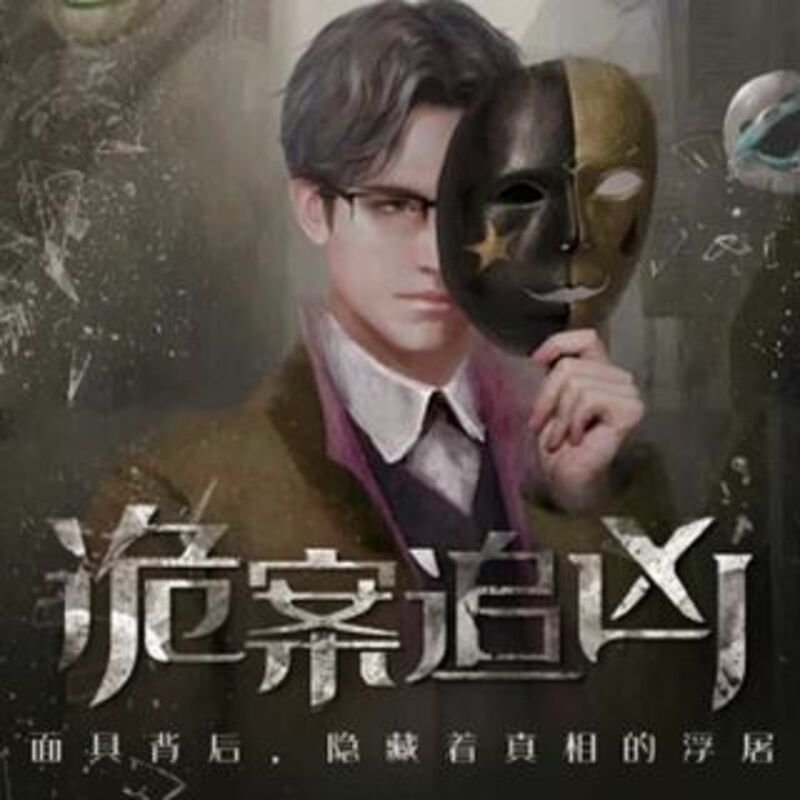 案追凶-第一季