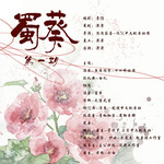 蜀葵