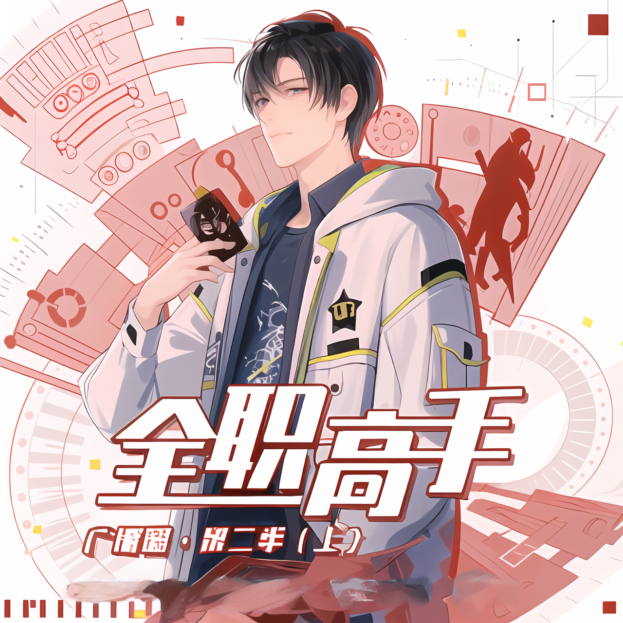 全职高手-第二季-上 全职高手-第二季-上