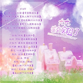 大大,该交房租了
