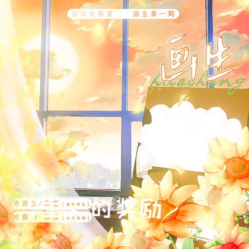 画生