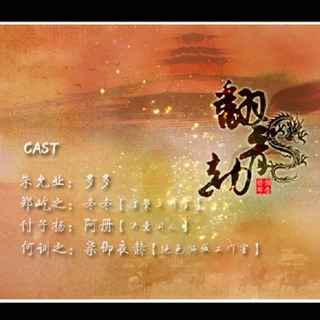 翻龙劫