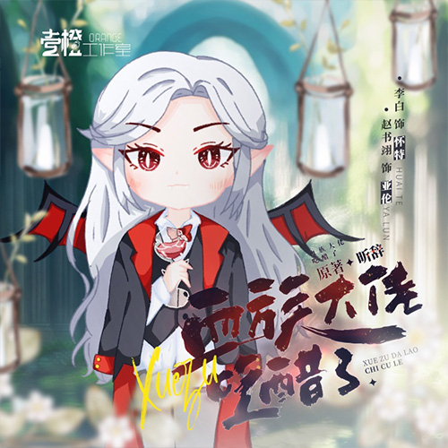 血族大佬吃醋了
