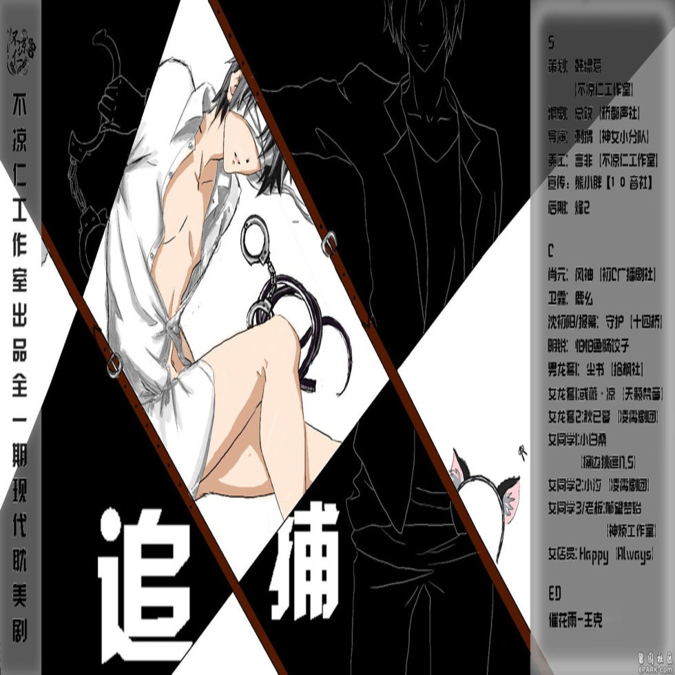 追捕