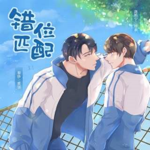 错位匹配