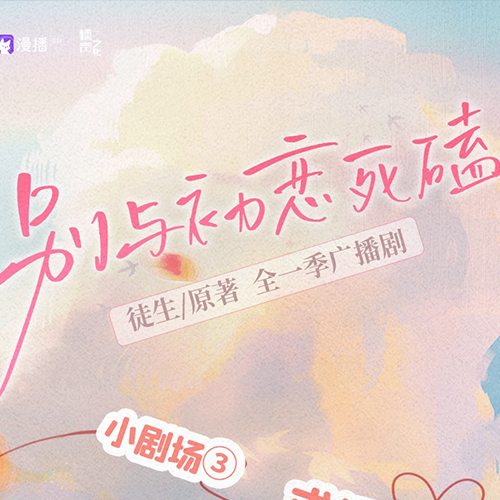别与初恋死磕