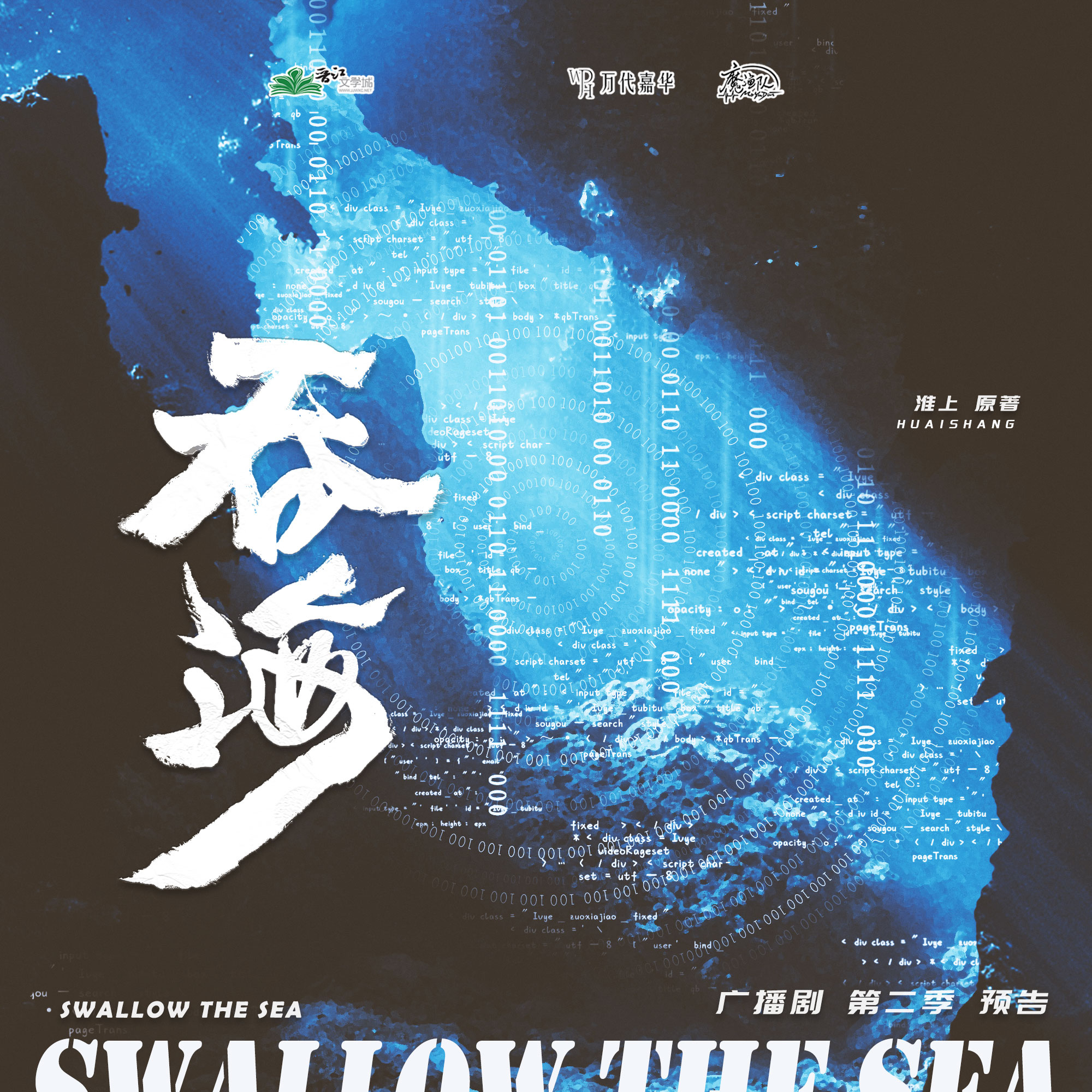 吞海第二季