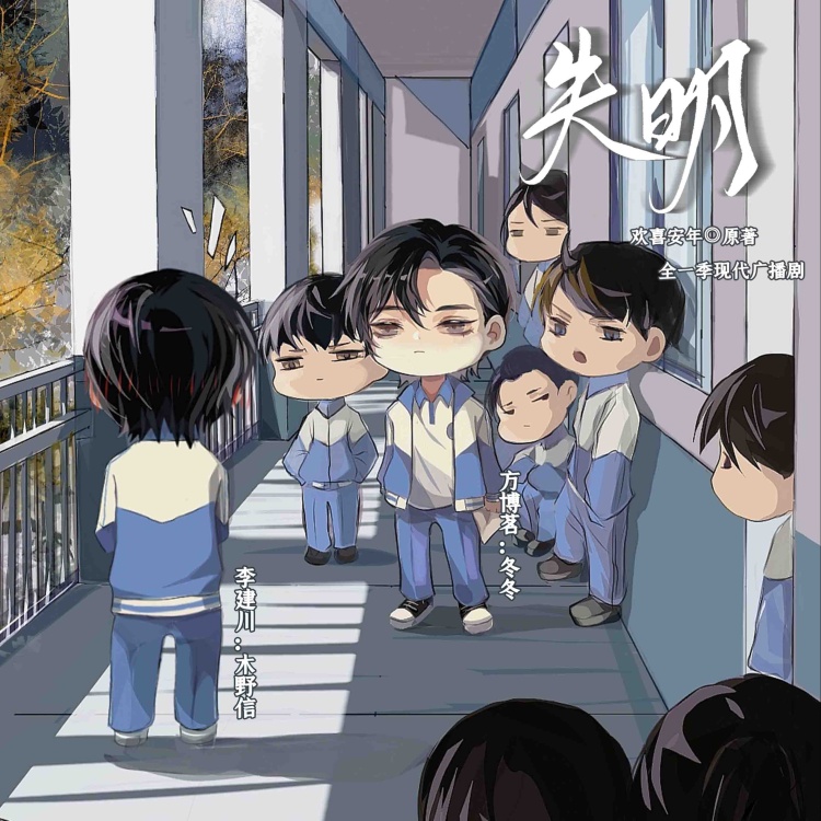 失明