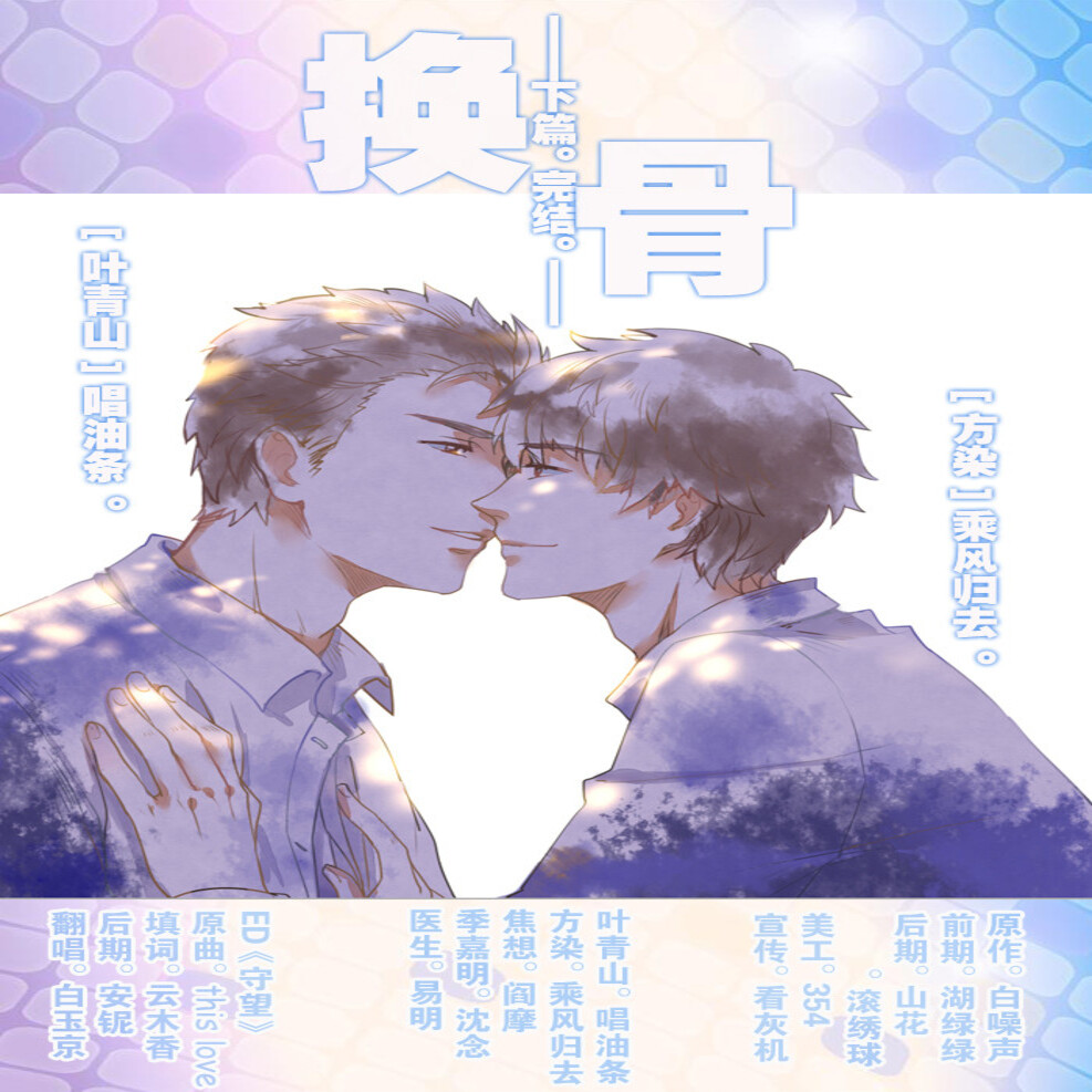 换骨