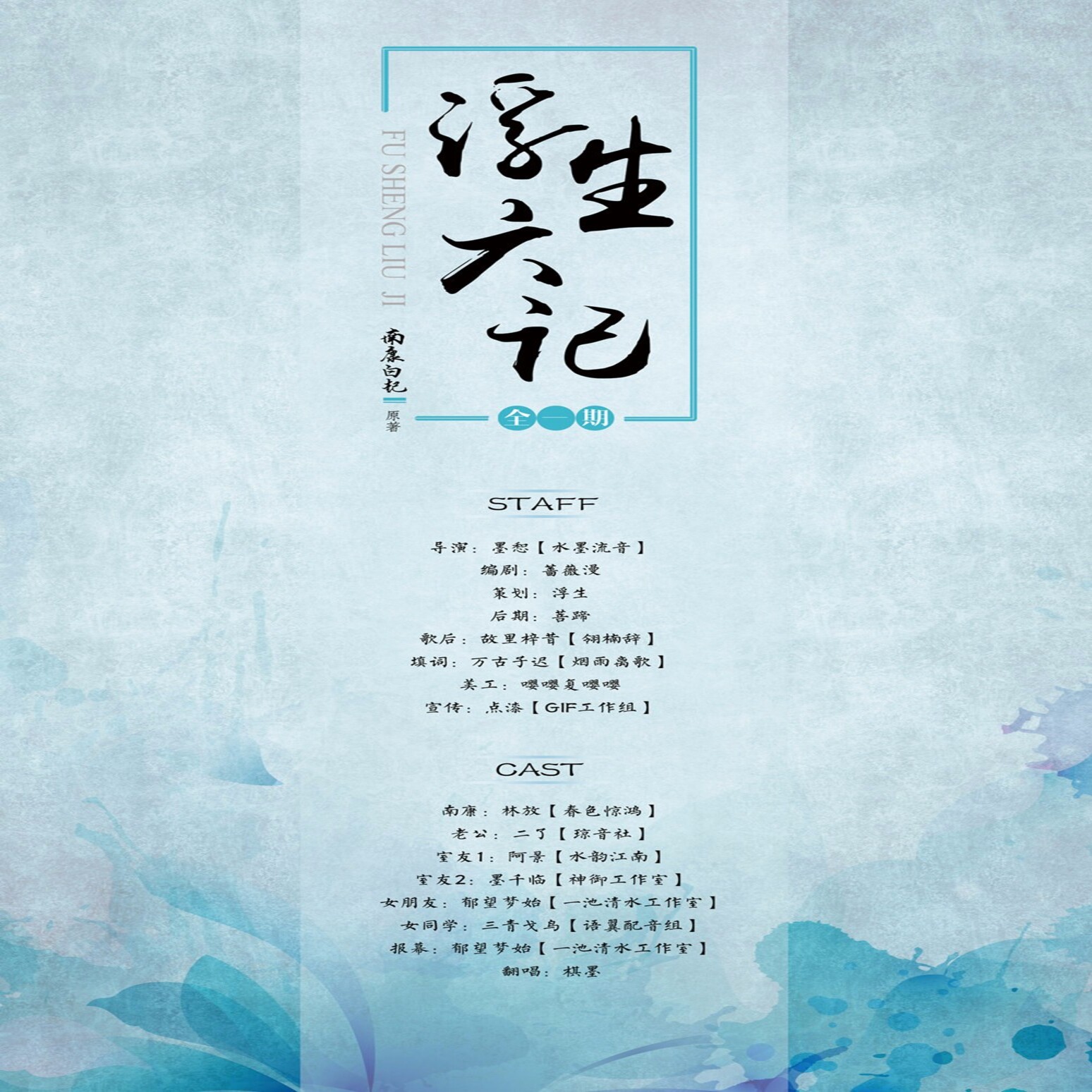 浮生六记(二了·林放)