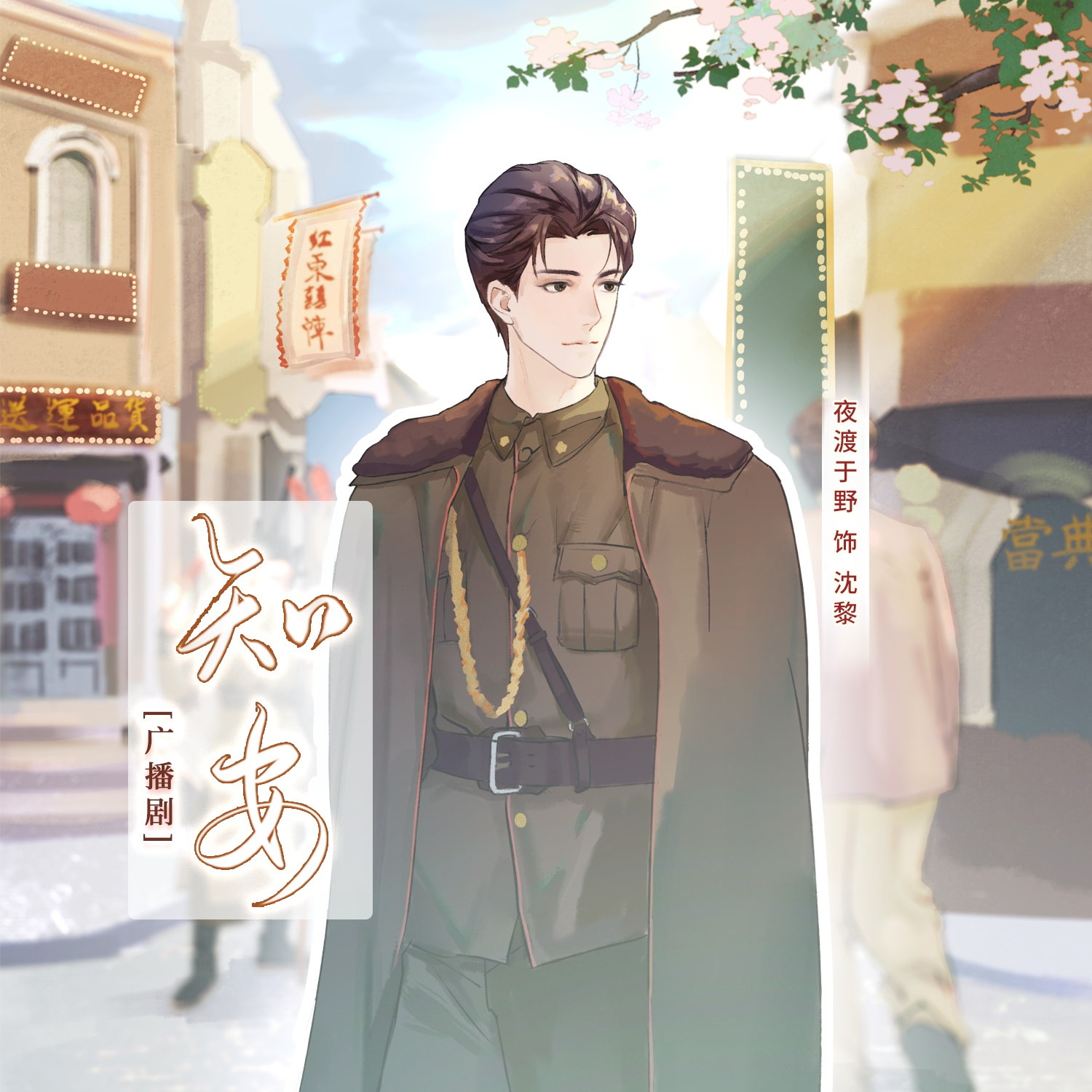 知安
