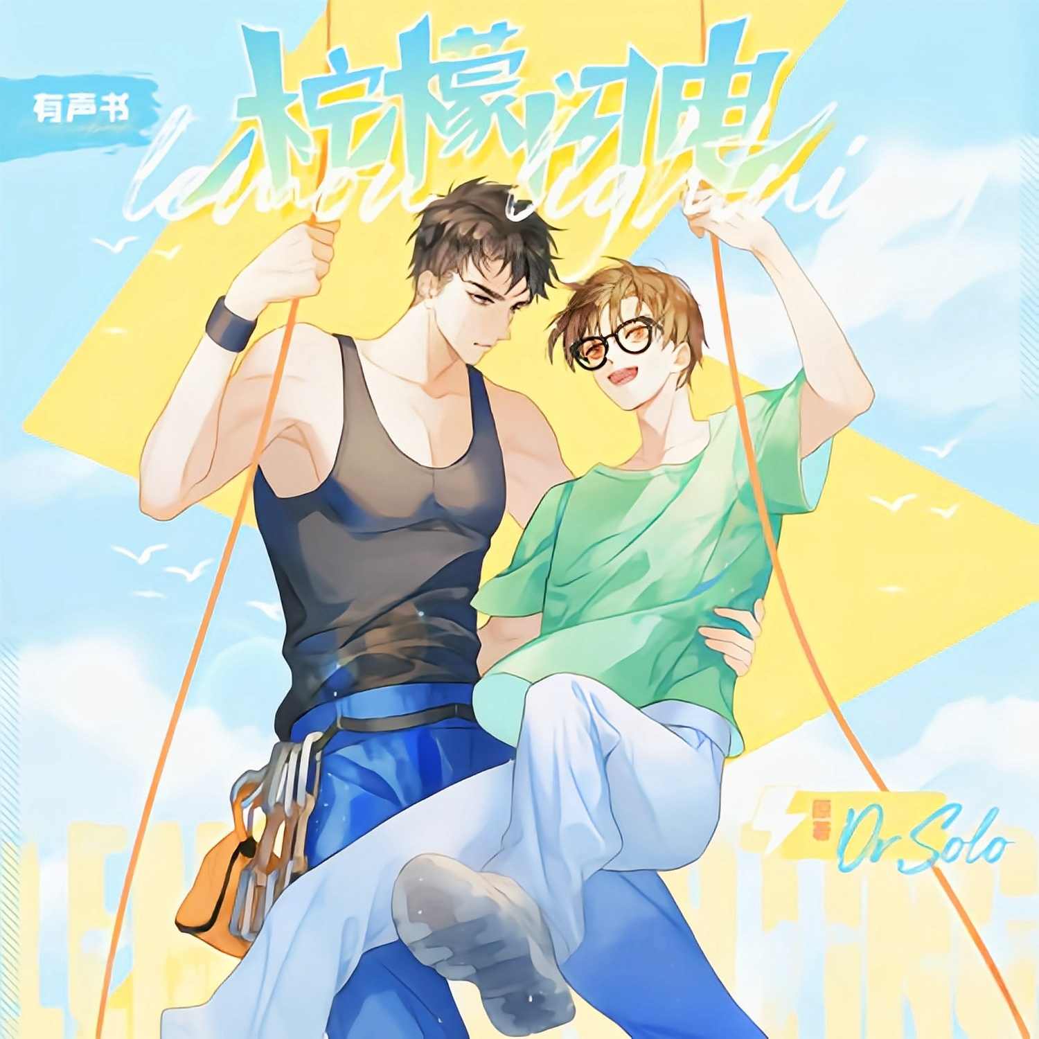 柠檬闪电