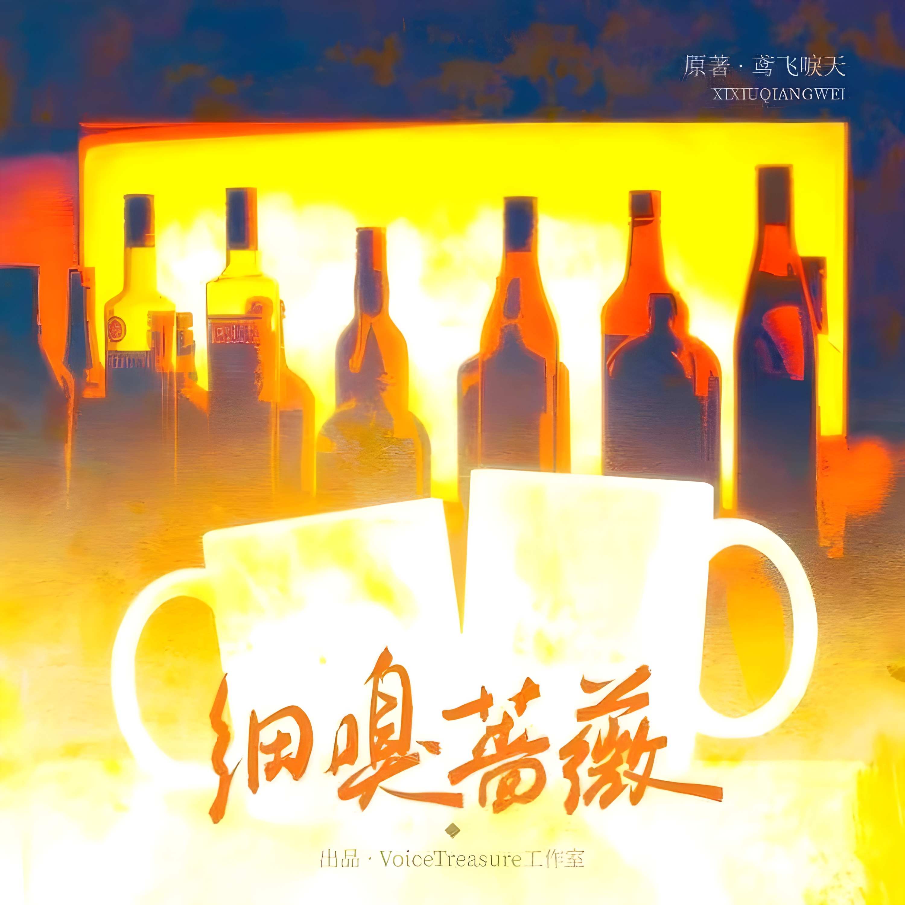 细嗅蔷薇