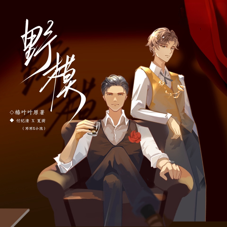 野模