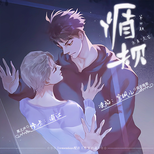 循规（卡修x紫枫儿）