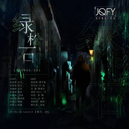 绿松石