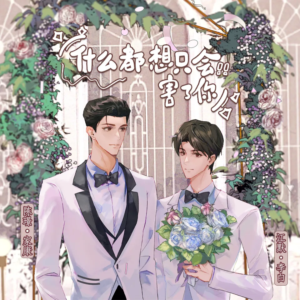 什么都想只会害了你