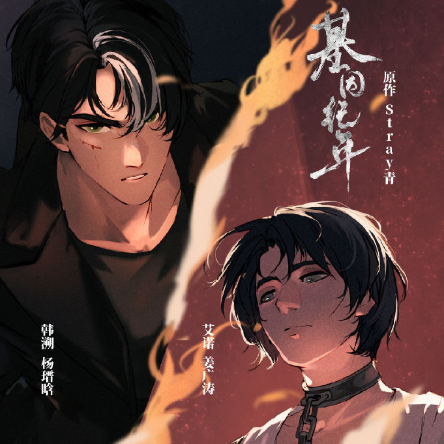 基因纪年