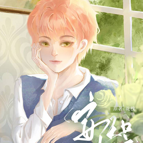 安知非宁（乐尘×雪志）