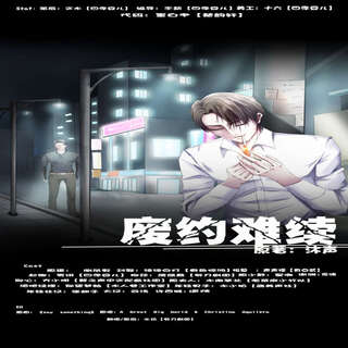 废约难续