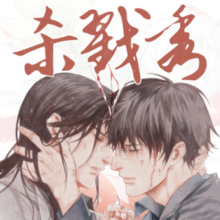 杀戮秀-第二季