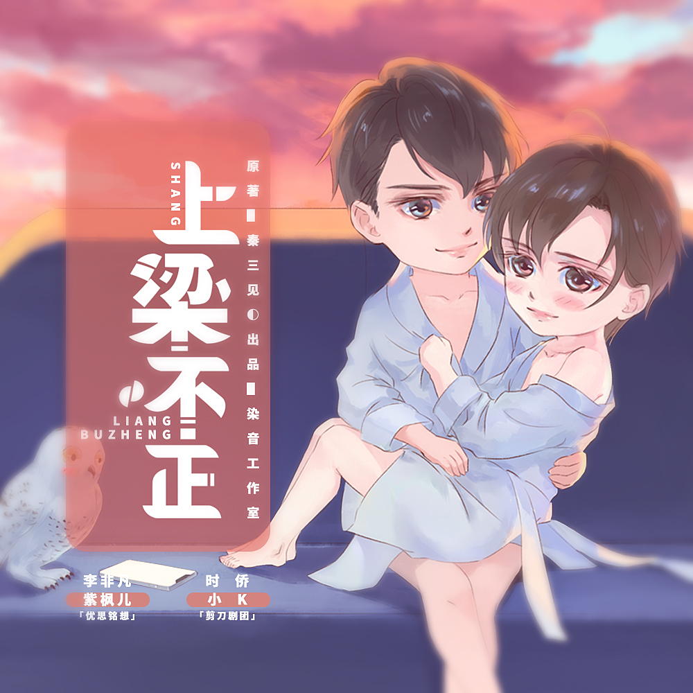 上梁不正