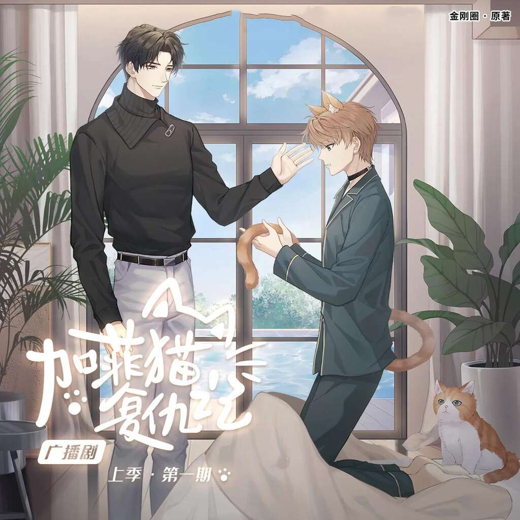 加菲猫复仇记