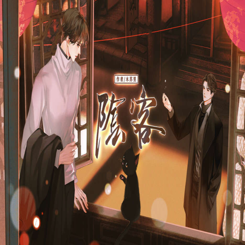 阴客