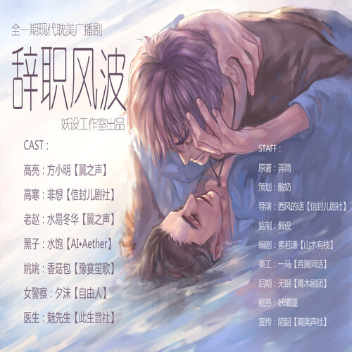 辞职风波