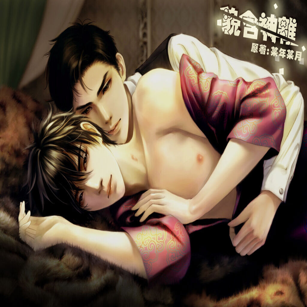 貌合神离(燃x林予曦)