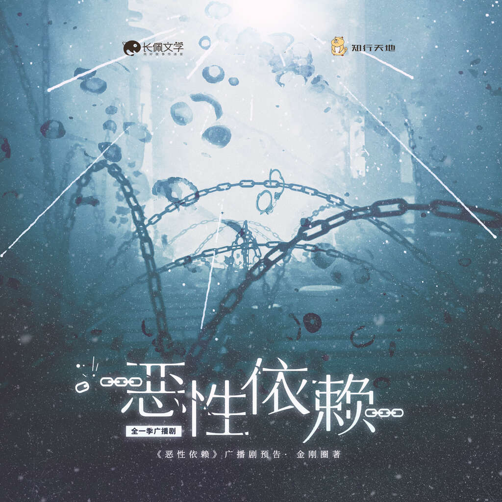 恶性依赖