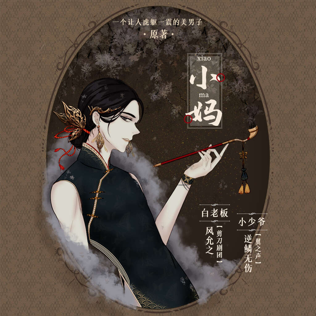 小妈