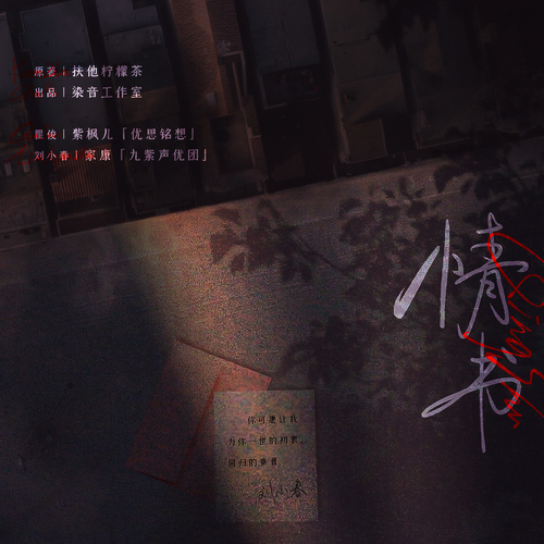 情书（墨千临&呆呆Akuma）