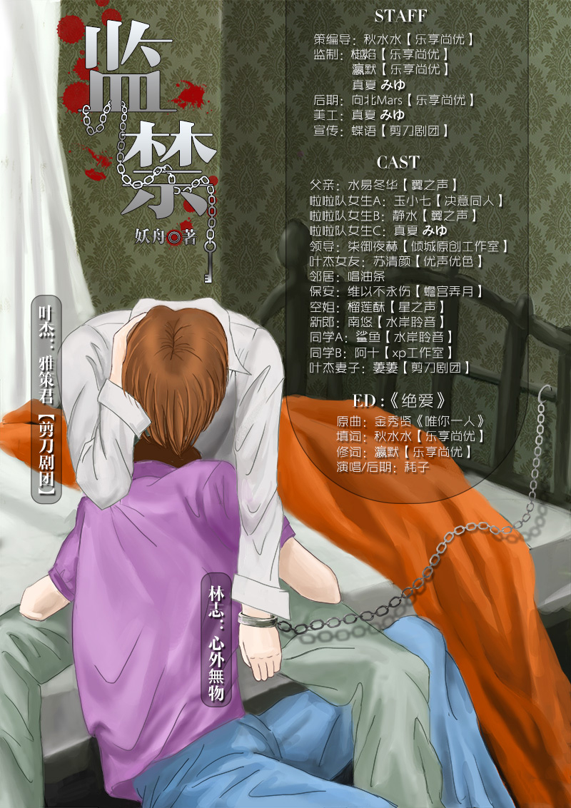 坏故事之监禁