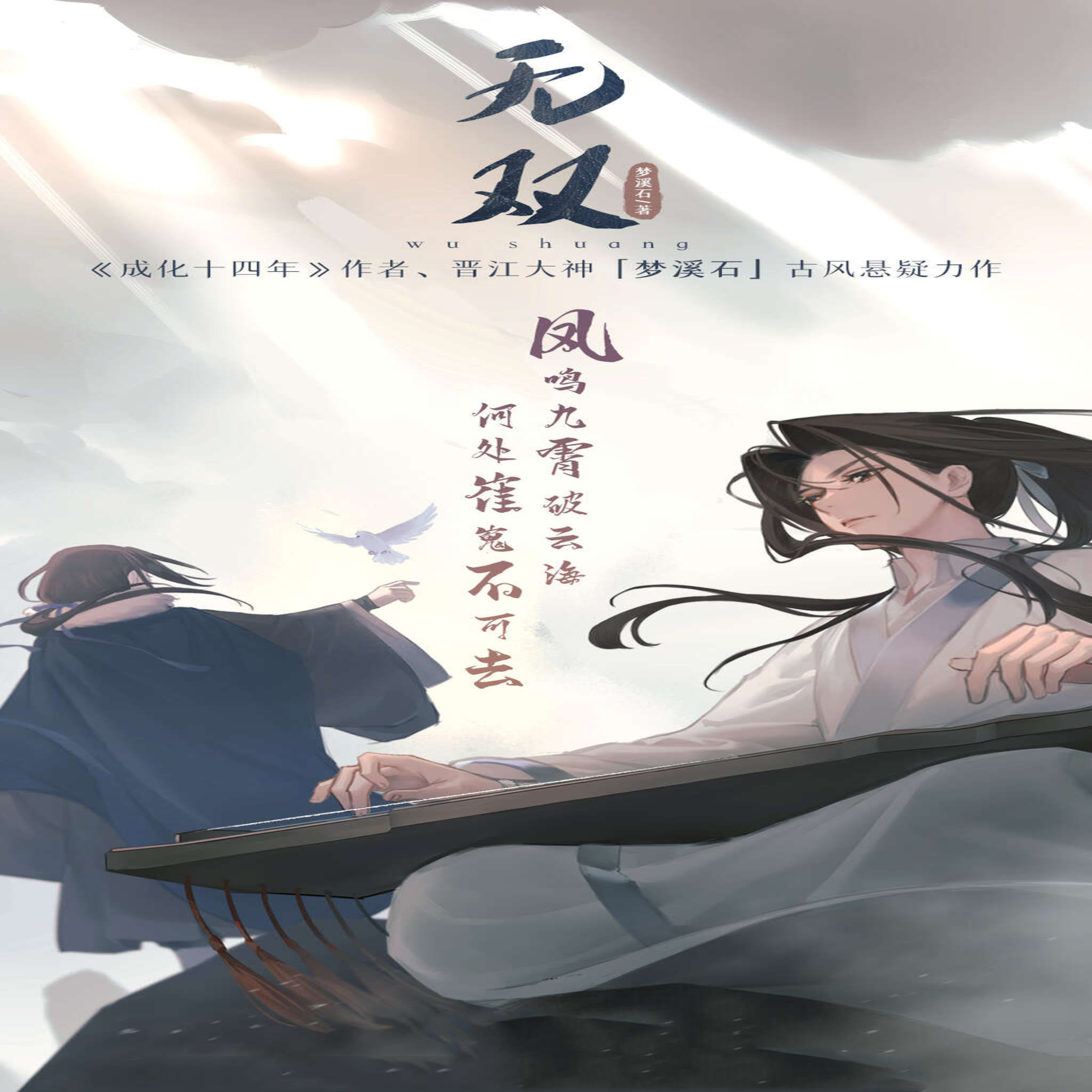 无双(赵毅x苏俣)-第一部