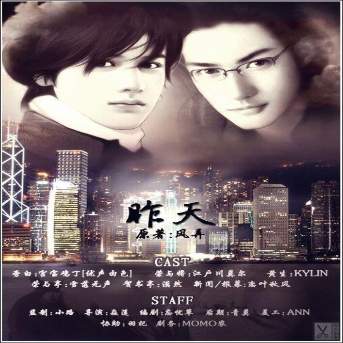 昨天（涅槃工作室）