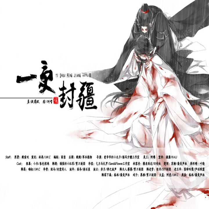 一受封疆