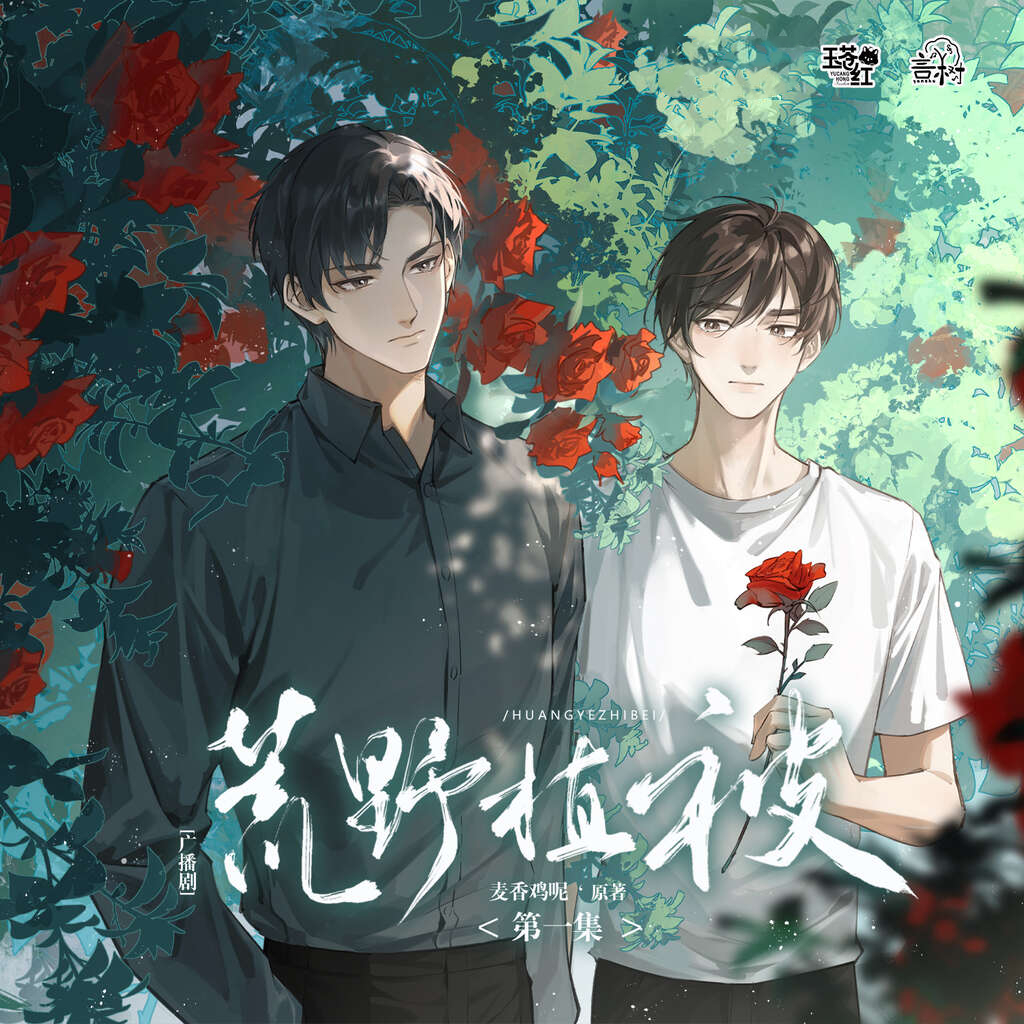 荒野植被