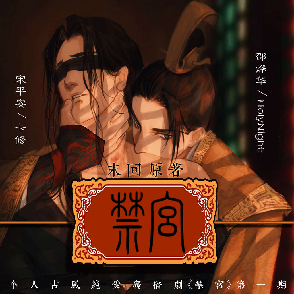 禁宫