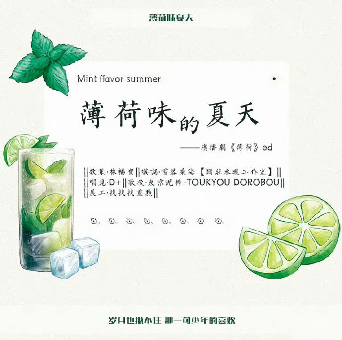 薄荷味夏天