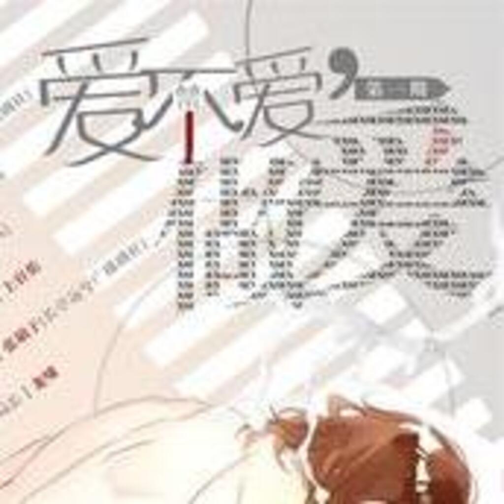 爱不爱，做爱